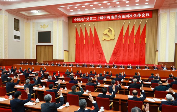 中國(guó)共產(chǎn)黨第二十屆中央委員會(huì)第四次全體會(huì)議公報(bào)